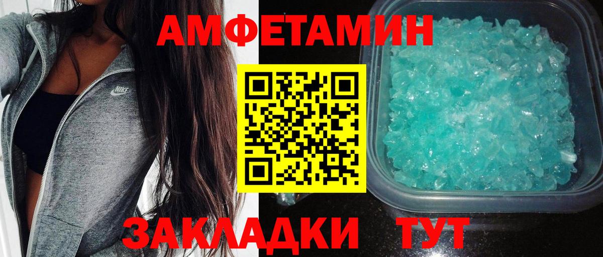 АМФЕТАМИН 98% Железноводск