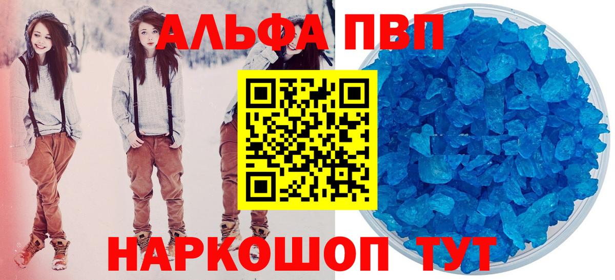 Железноводск  A PVP СК КРИС  А ПВП кристаллы  купить наркоту  Вход с VPN 