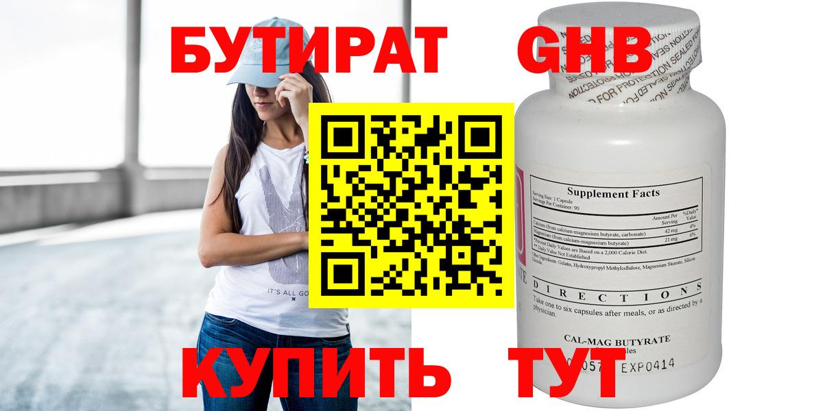 Бутират вода Железноводск