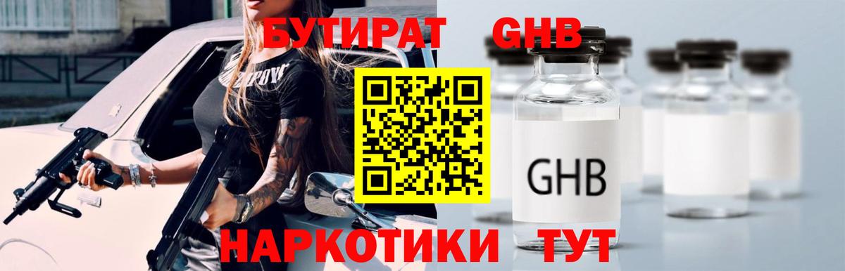 Бутират  Бутират Butirat  Вход с VPN  Железноводск 