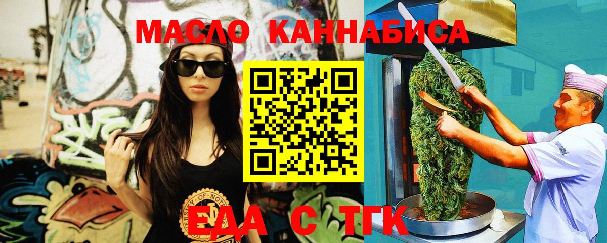 Еда ТГК конопля  Вход с VPN  Железноводск 