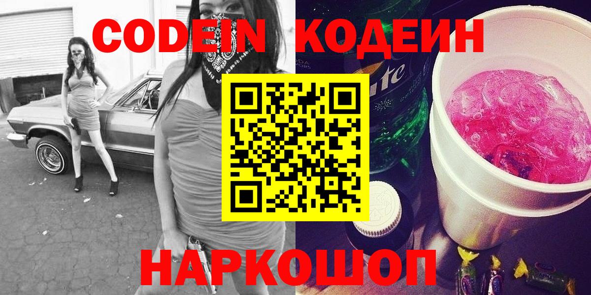 Codein Purple Drank Железноводск