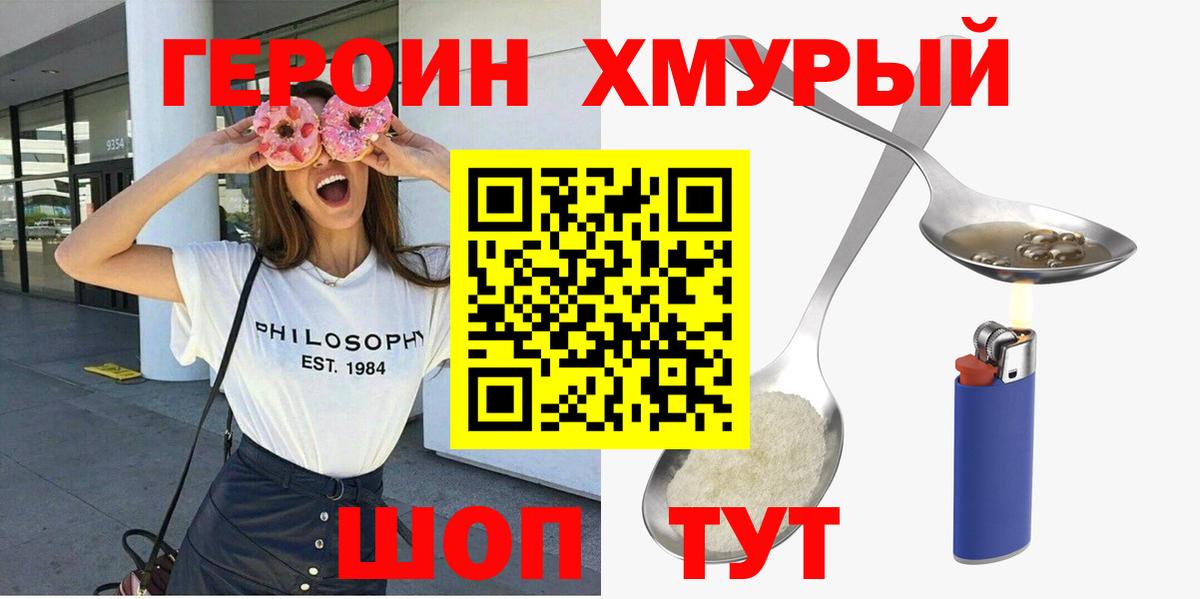 Железноводск  ГЕРОИН VHQ  Героин  Вход с VPN 